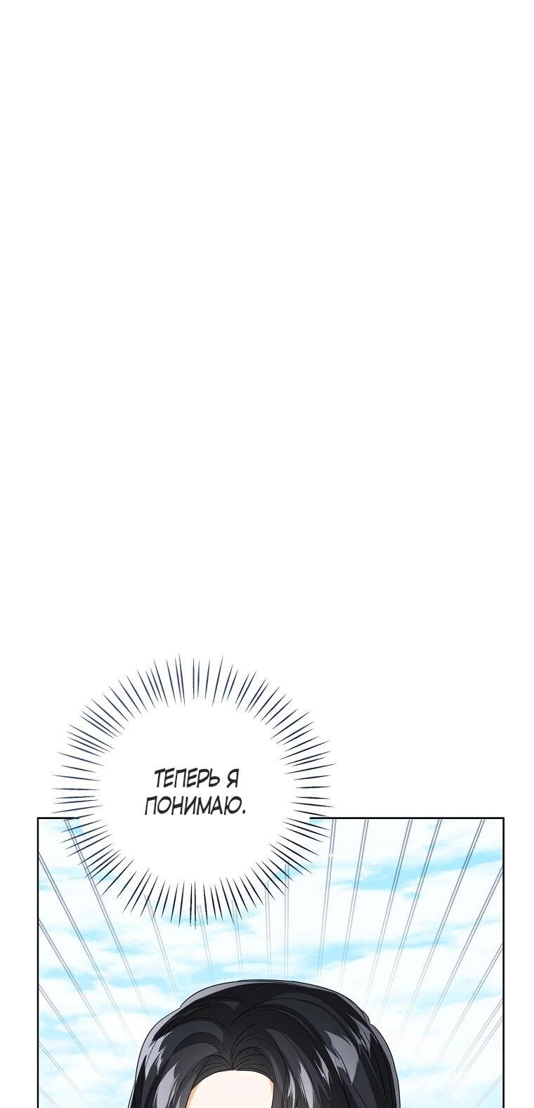 Манга Маленькая принцесса заглядывает в окно статуса - Глава 143 Страница 43