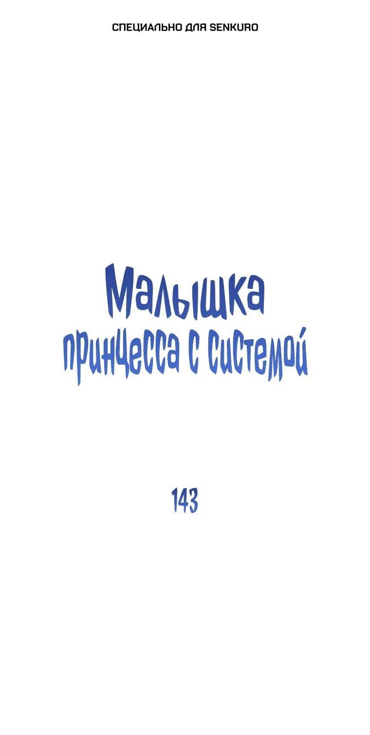 Манга Маленькая принцесса заглядывает в окно статуса - Глава 143 Страница 1