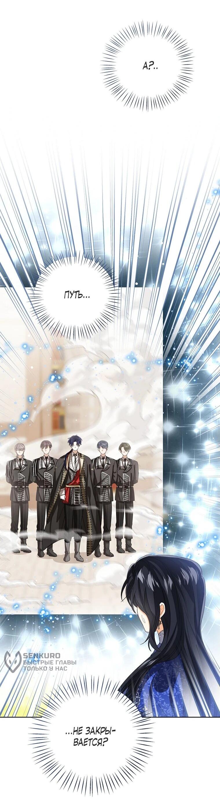 Манга Маленькая принцесса заглядывает в окно статуса - Глава 143 Страница 42