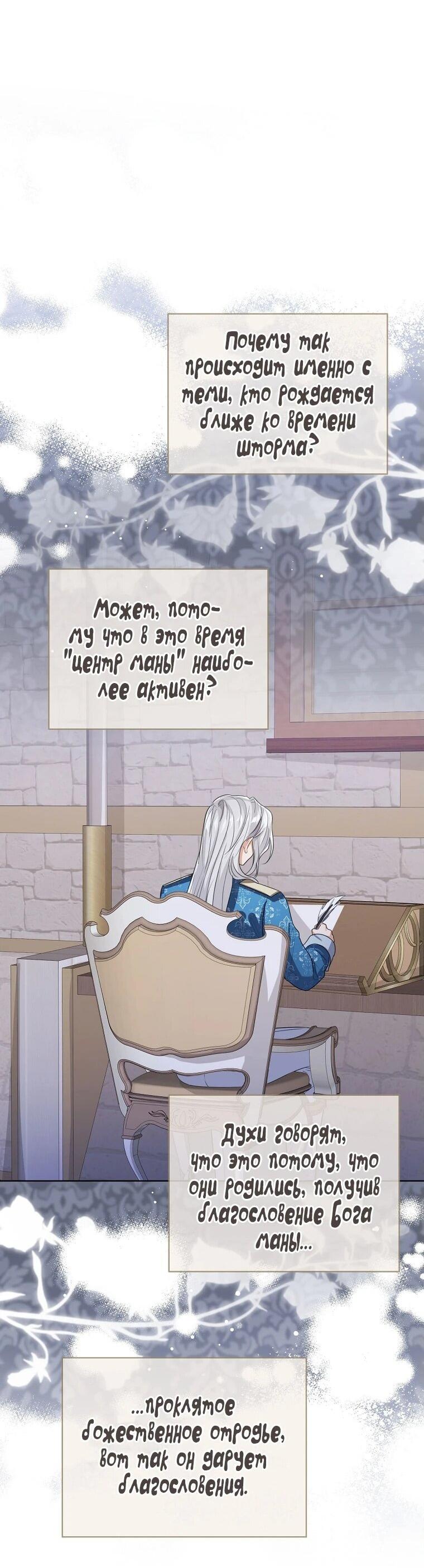 Манга Маленькая принцесса заглядывает в окно статуса - Глава 143 Страница 7