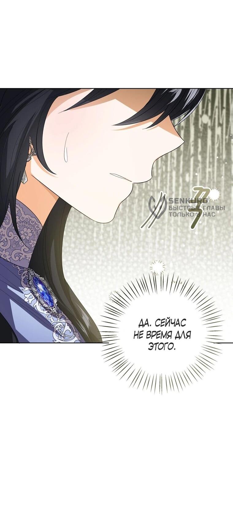 Манга Маленькая принцесса заглядывает в окно статуса - Глава 143 Страница 15