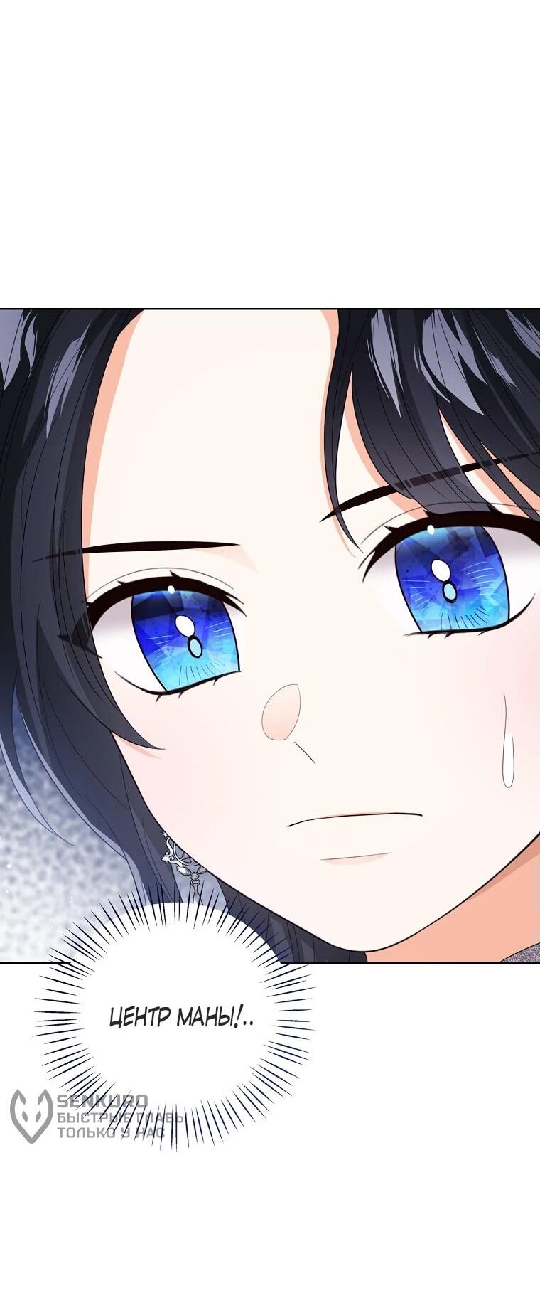 Манга Маленькая принцесса заглядывает в окно статуса - Глава 143 Страница 8