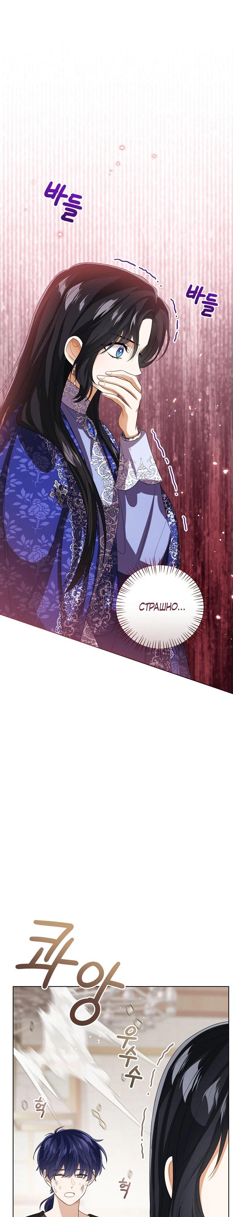 Манга Маленькая принцесса заглядывает в окно статуса - Глава 143 Страница 13