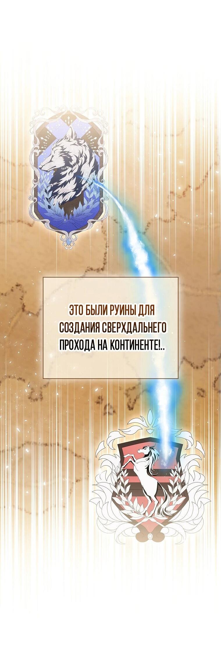 Манга Маленькая принцесса заглядывает в окно статуса - Глава 143 Страница 45