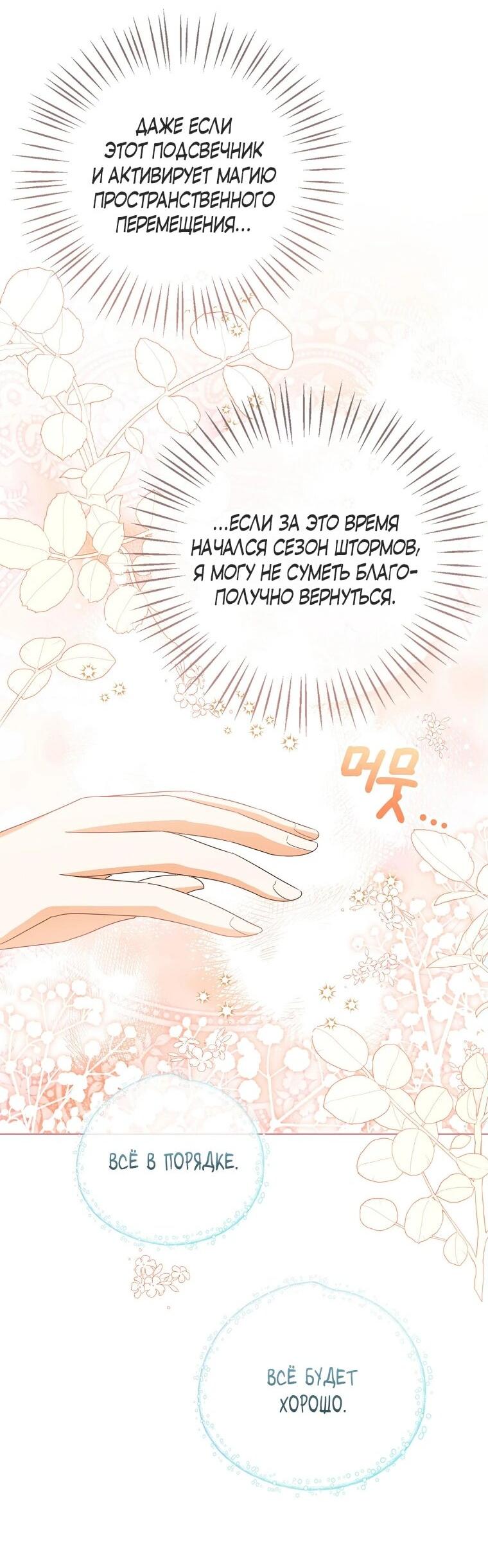 Манга Маленькая принцесса заглядывает в окно статуса - Глава 143 Страница 26