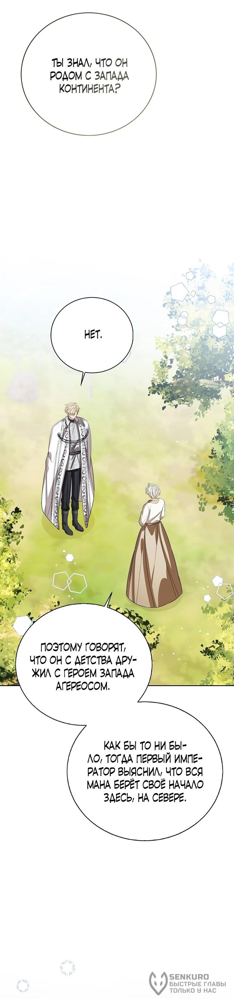 Манга Маленькая принцесса заглядывает в окно статуса - Глава 143 Страница 56