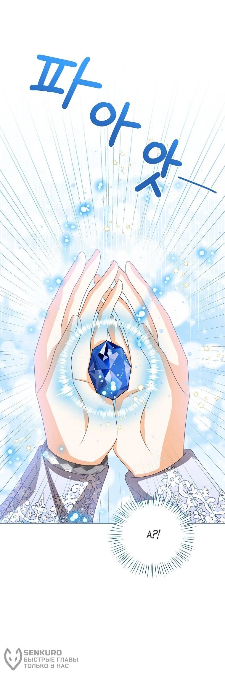 Манга Маленькая принцесса заглядывает в окно статуса - Глава 143 Страница 18