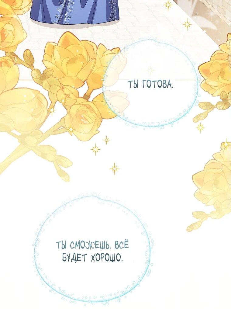 Манга Маленькая принцесса заглядывает в окно статуса - Глава 143 Страница 24