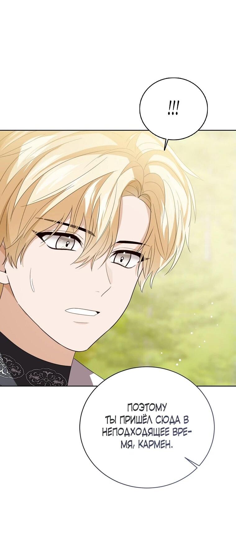 Манга Маленькая принцесса заглядывает в окно статуса - Глава 143 Страница 59