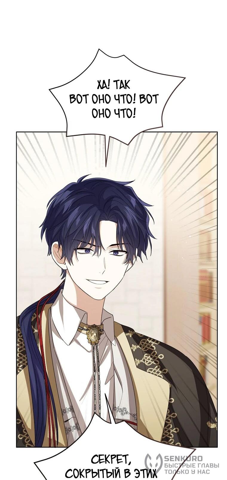 Манга Маленькая принцесса заглядывает в окно статуса - Глава 143 Страница 38