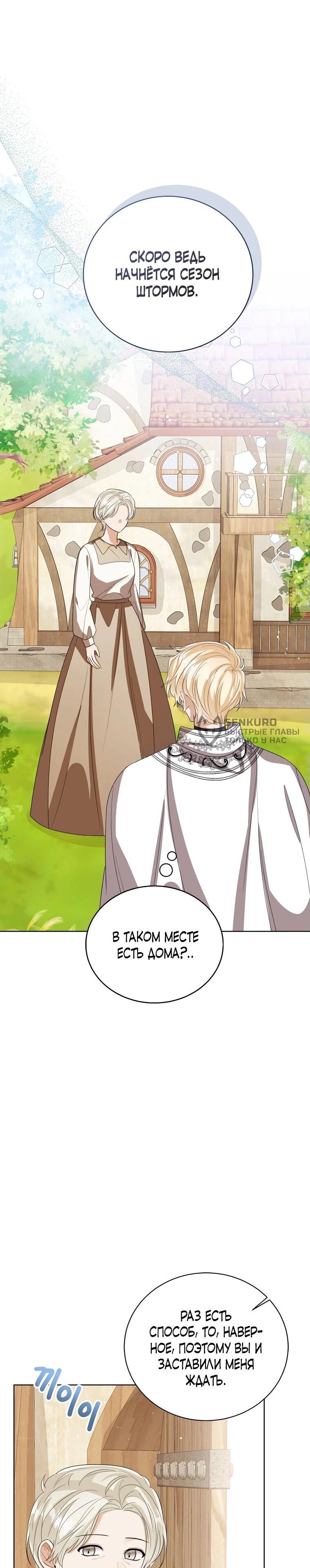 Манга Маленькая принцесса заглядывает в окно статуса - Глава 143 Страница 60