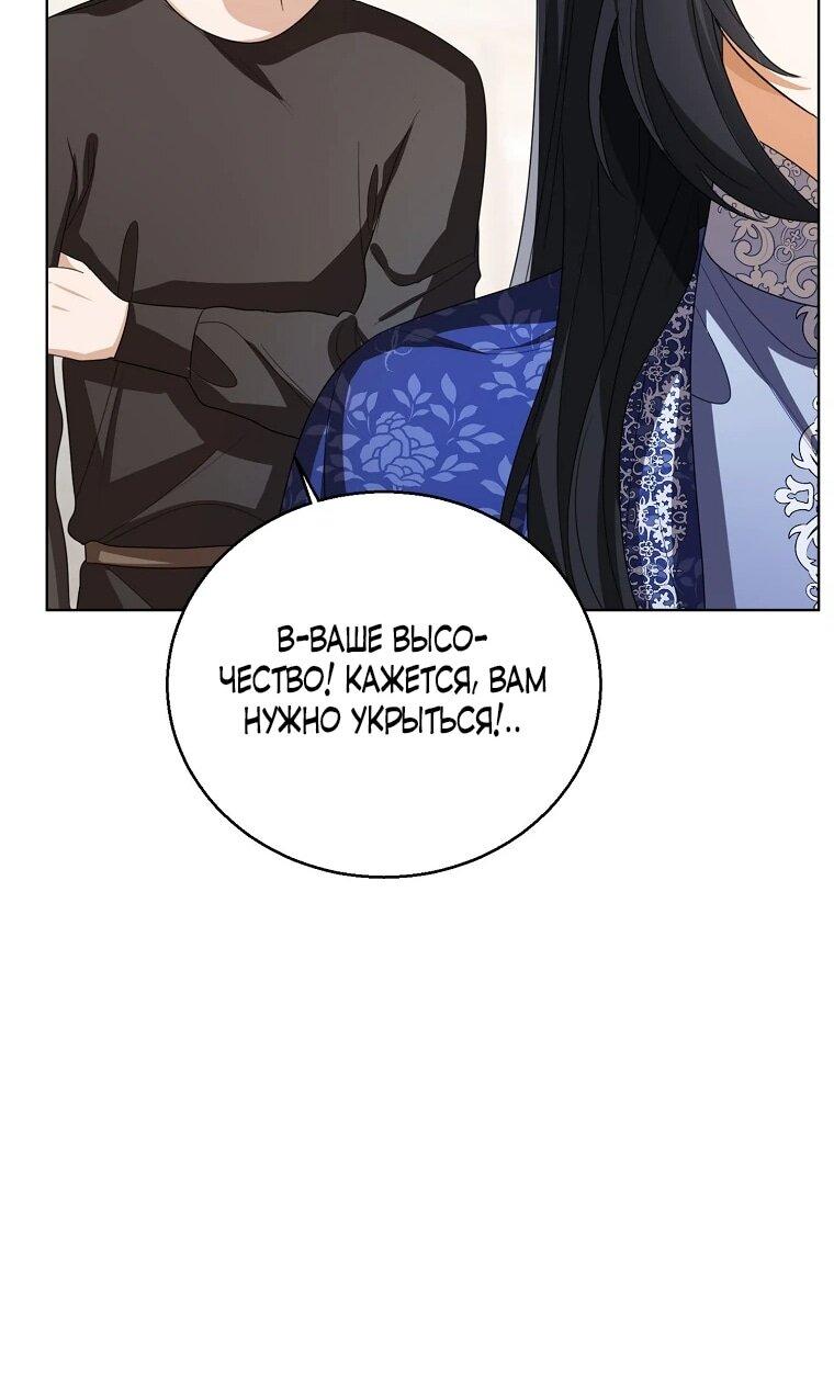 Манга Маленькая принцесса заглядывает в окно статуса - Глава 143 Страница 14