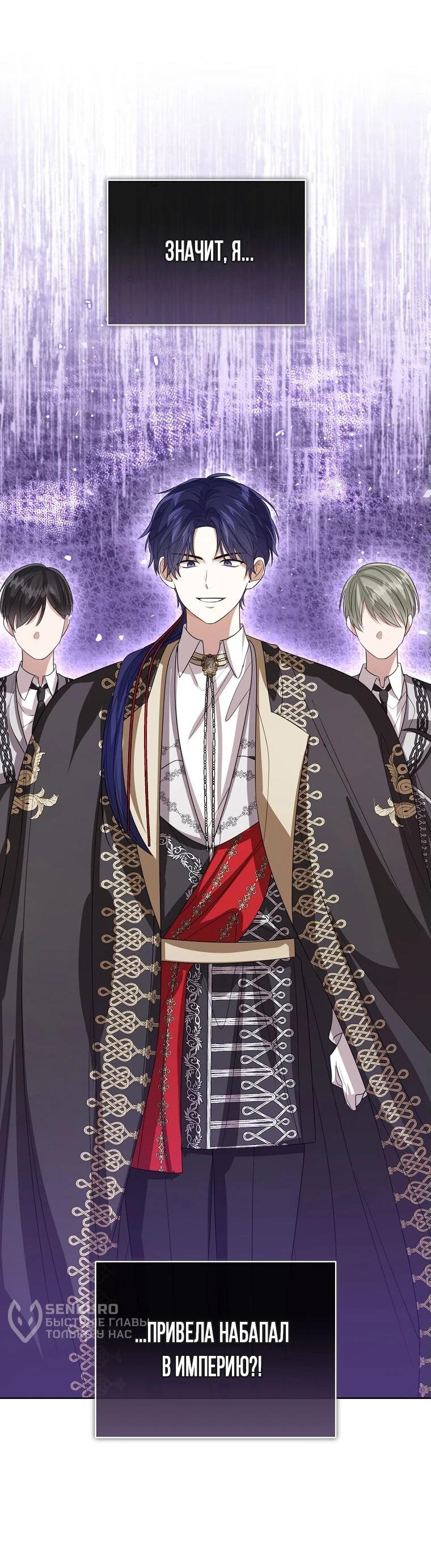 Манга Маленькая принцесса заглядывает в окно статуса - Глава 143 Страница 46