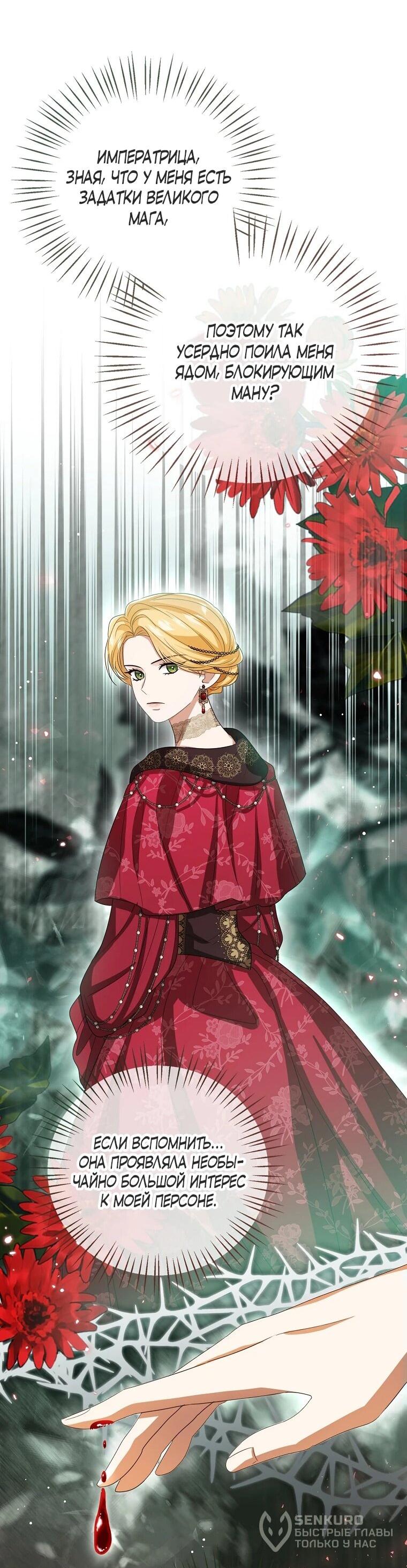 Манга Маленькая принцесса заглядывает в окно статуса - Глава 143 Страница 11