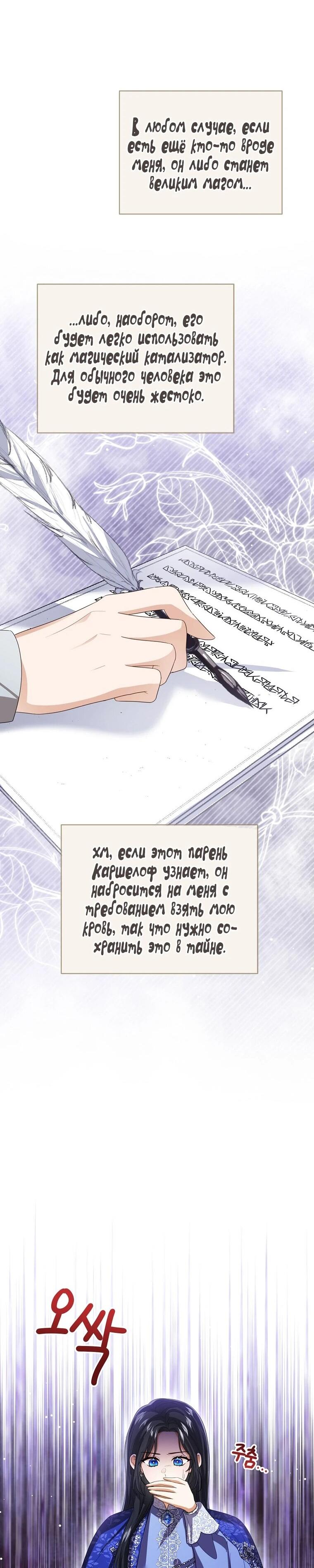 Манга Маленькая принцесса заглядывает в окно статуса - Глава 143 Страница 9