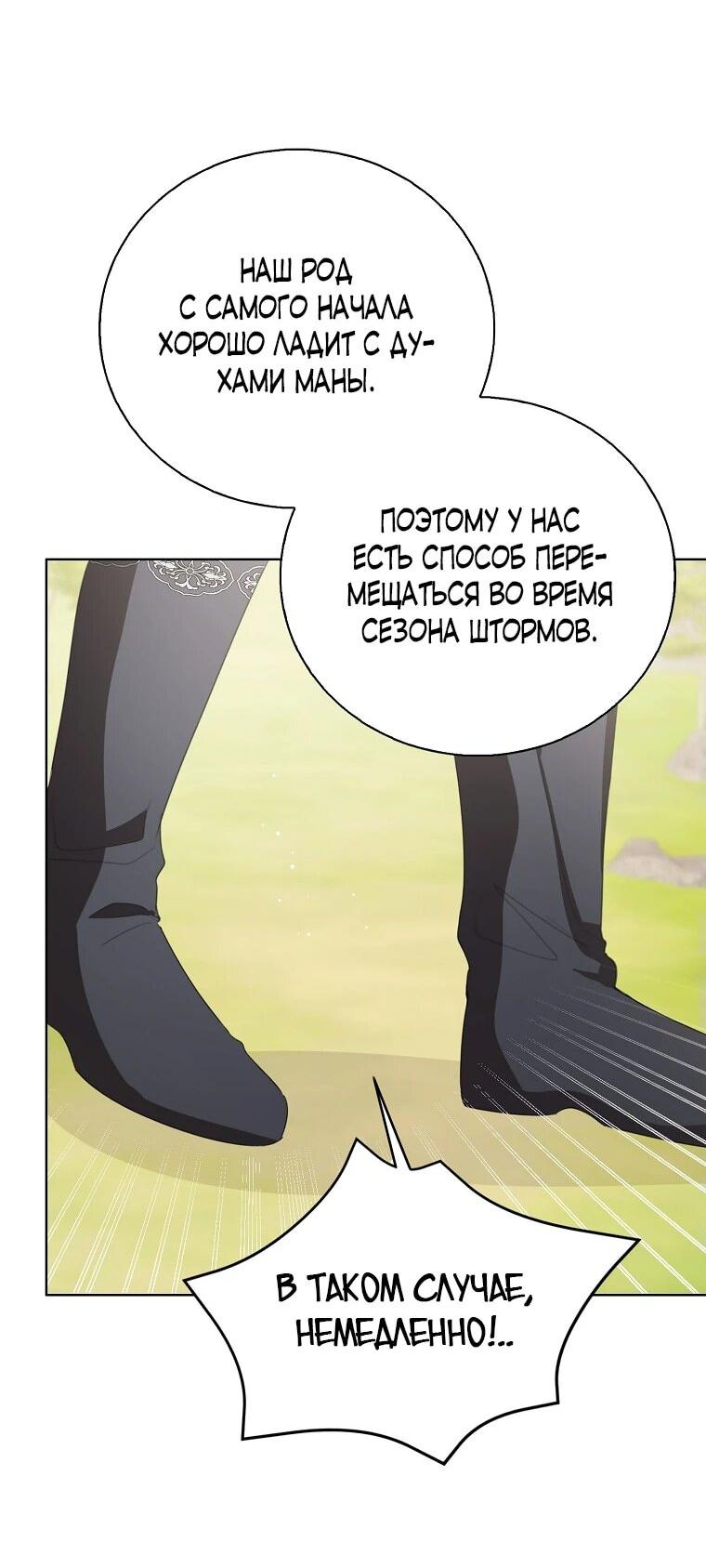 Манга Маленькая принцесса заглядывает в окно статуса - Глава 143 Страница 62