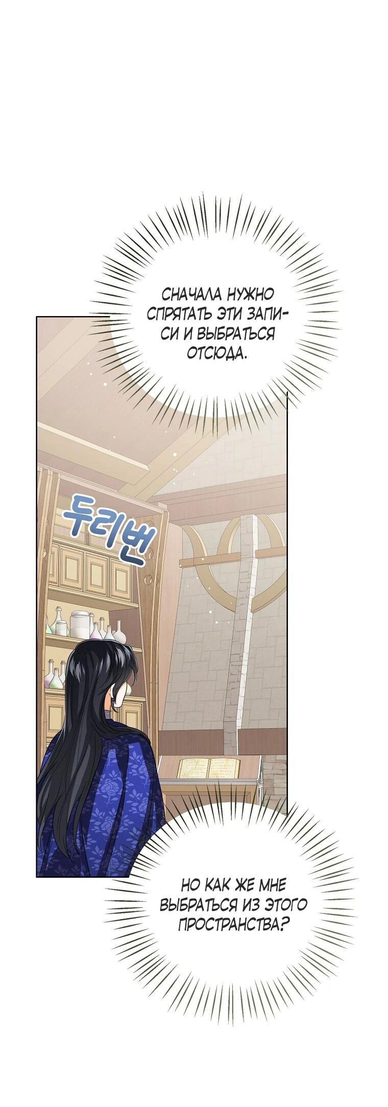 Манга Маленькая принцесса заглядывает в окно статуса - Глава 143 Страница 16