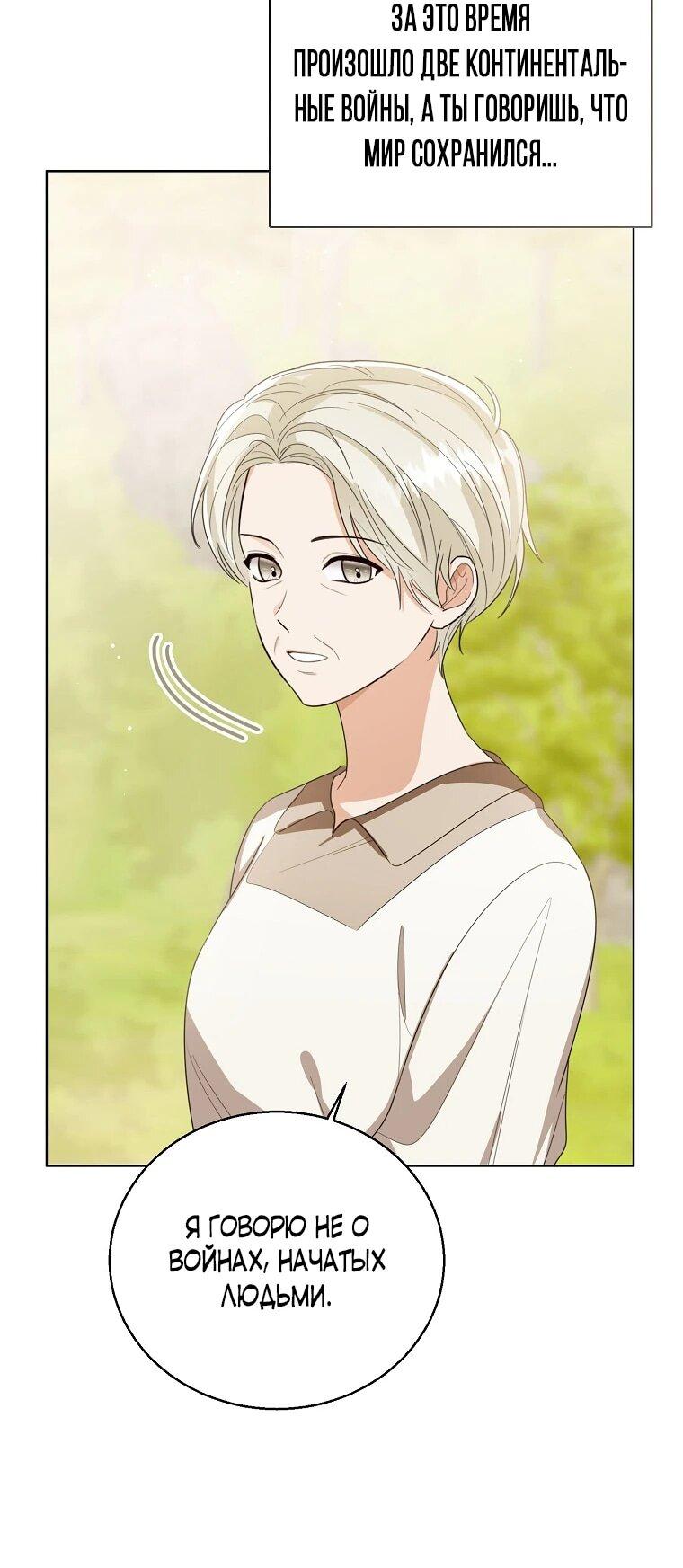 Манга Маленькая принцесса заглядывает в окно статуса - Глава 143 Страница 53