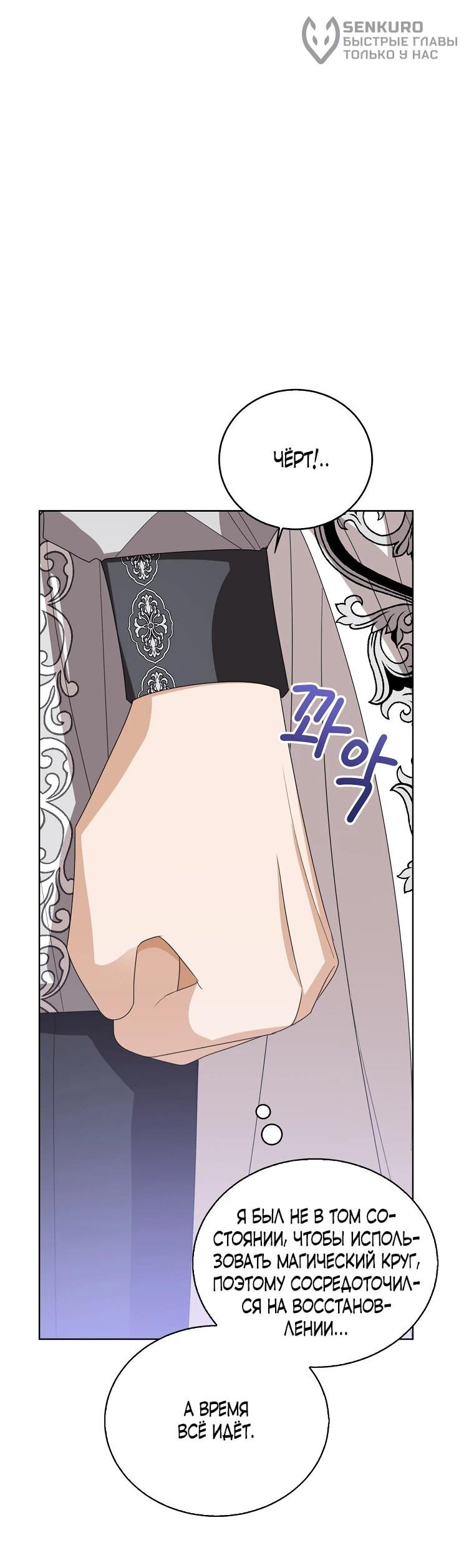 Манга Маленькая принцесса заглядывает в окно статуса - Глава 143 Страница 51