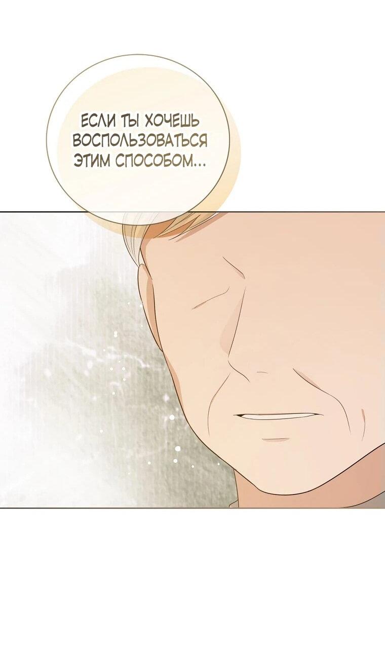 Манга Маленькая принцесса заглядывает в окно статуса - Глава 143 Страница 63