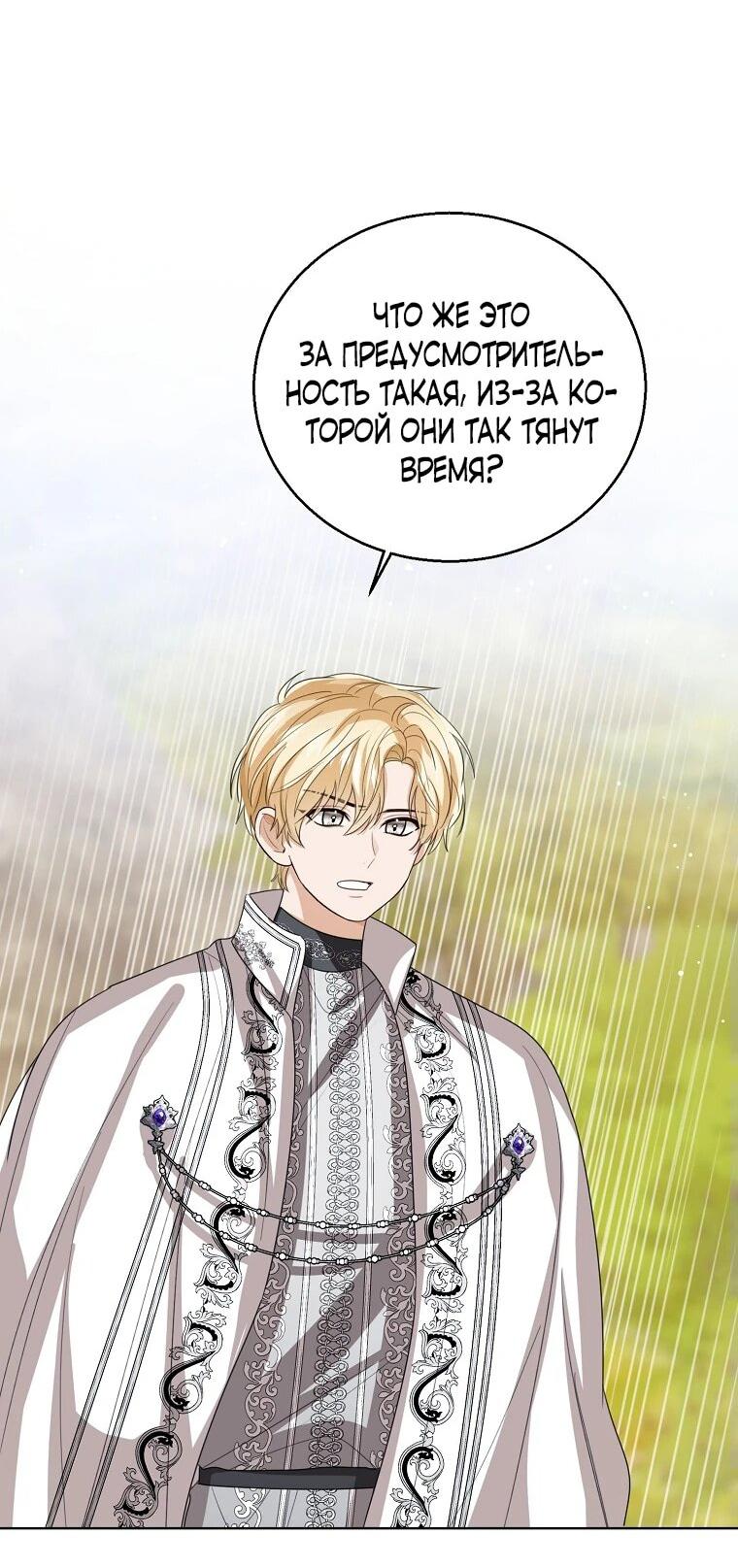 Манга Маленькая принцесса заглядывает в окно статуса - Глава 143 Страница 50