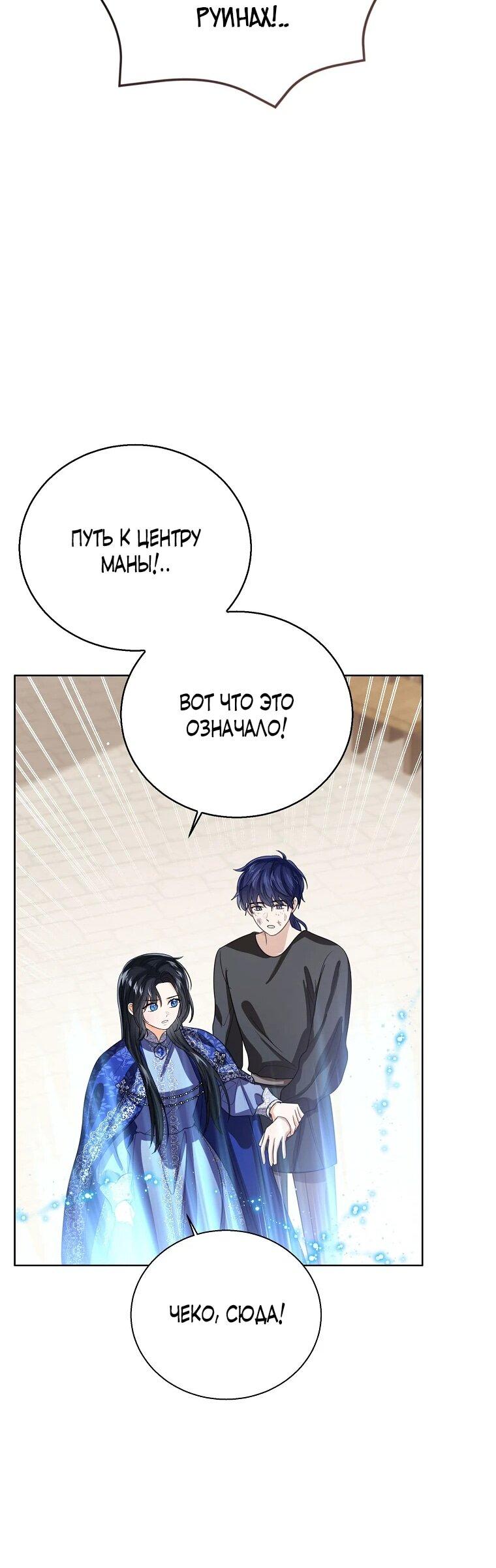 Манга Маленькая принцесса заглядывает в окно статуса - Глава 143 Страница 39