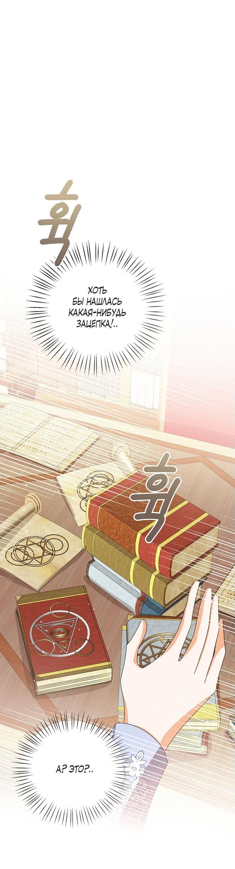 Манга Маленькая принцесса заглядывает в окно статуса - Глава 142 Страница 65