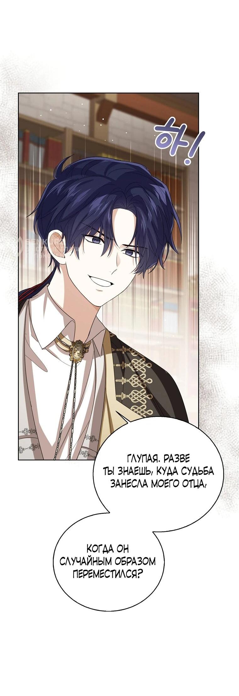 Манга Маленькая принцесса заглядывает в окно статуса - Глава 142 Страница 17