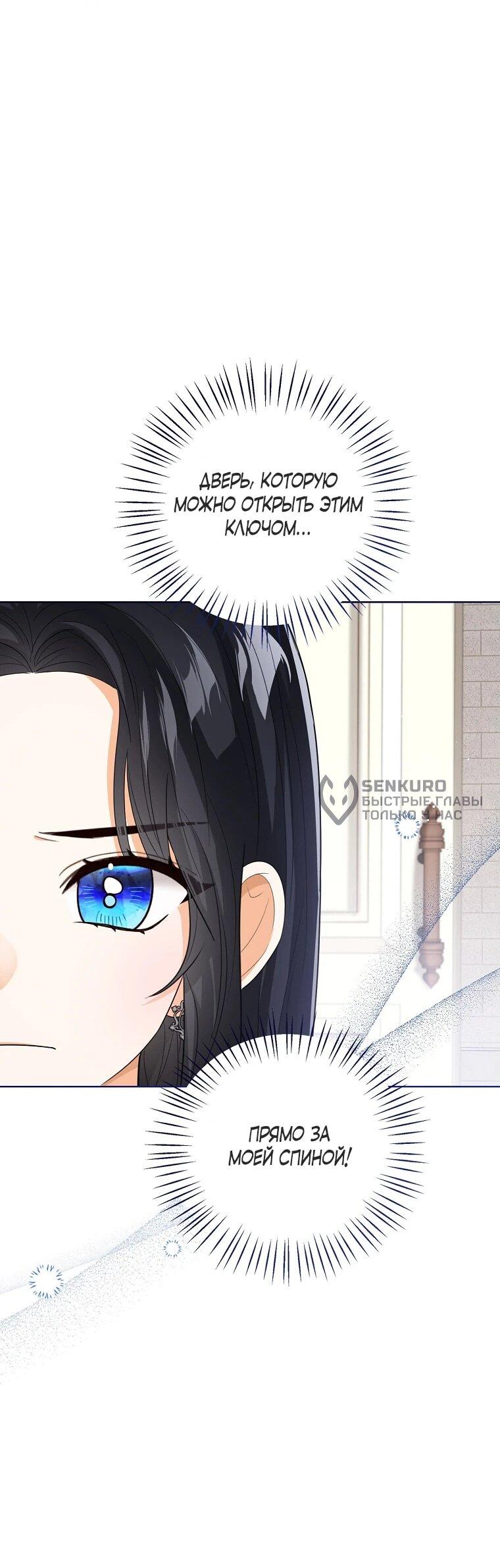 Манга Маленькая принцесса заглядывает в окно статуса - Глава 142 Страница 47