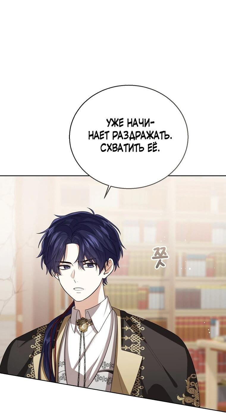 Манга Маленькая принцесса заглядывает в окно статуса - Глава 142 Страница 27