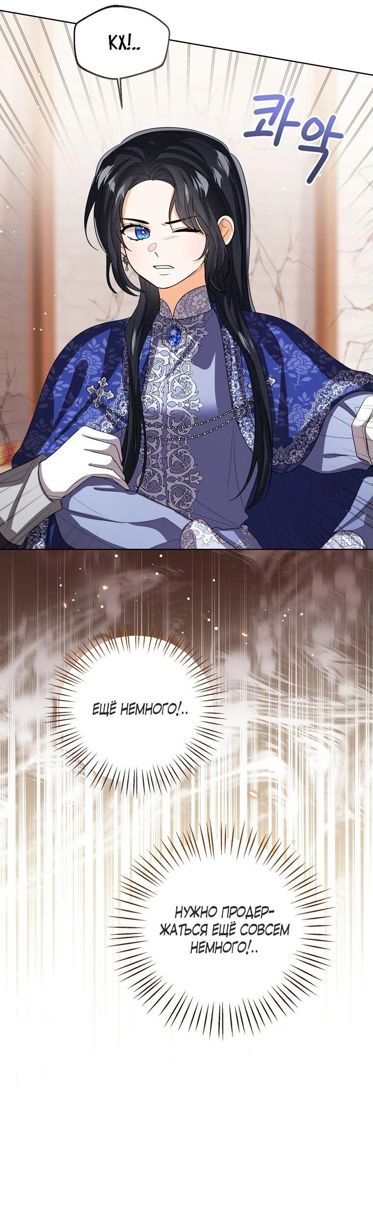 Манга Маленькая принцесса заглядывает в окно статуса - Глава 142 Страница 28