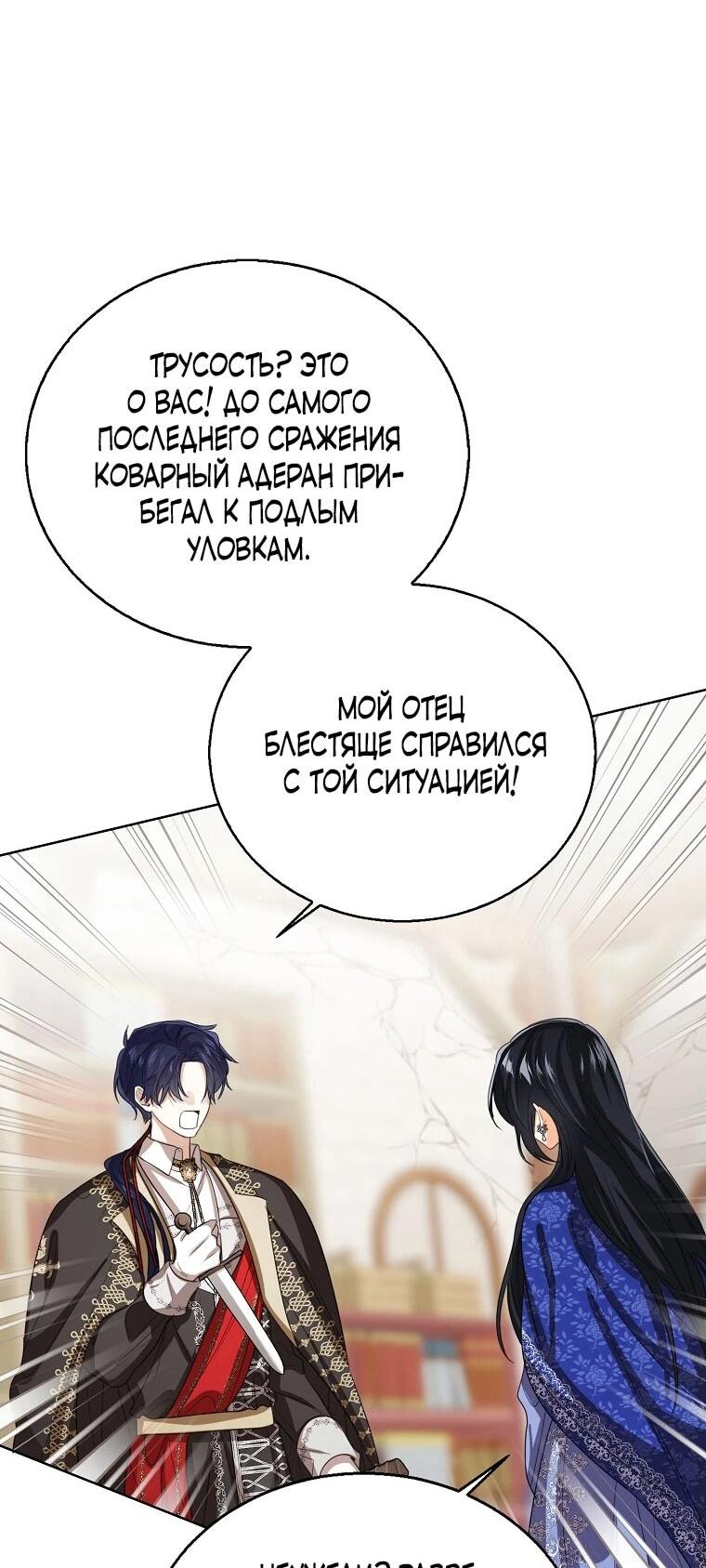 Манга Маленькая принцесса заглядывает в окно статуса - Глава 142 Страница 15