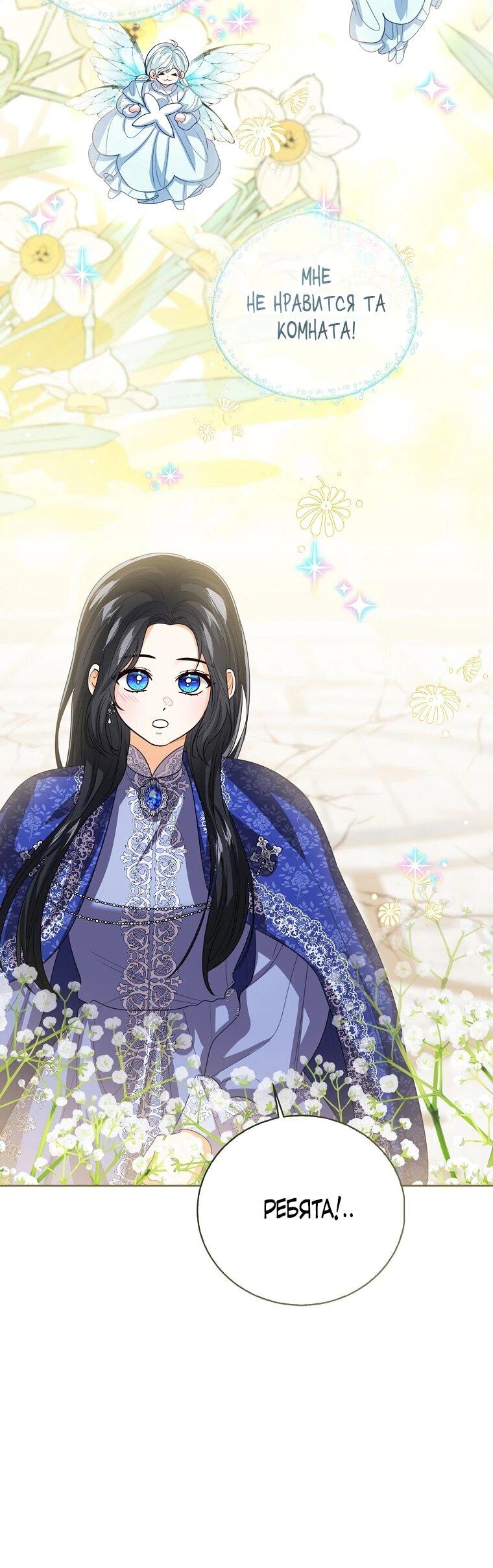 Манга Маленькая принцесса заглядывает в окно статуса - Глава 142 Страница 41