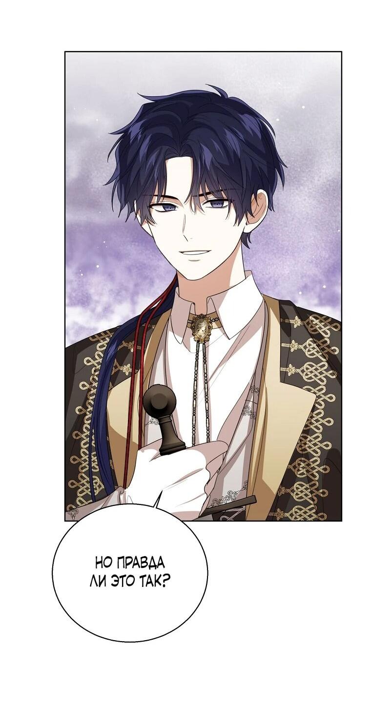 Манга Маленькая принцесса заглядывает в окно статуса - Глава 142 Страница 8