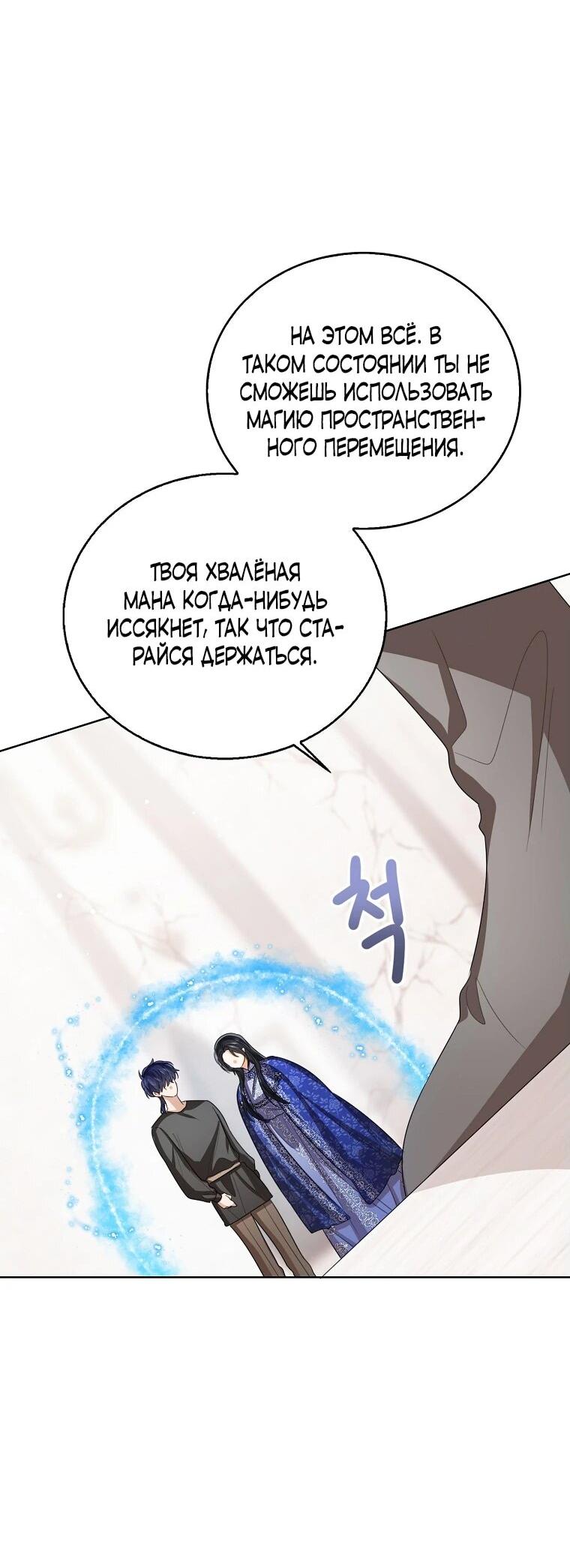 Манга Маленькая принцесса заглядывает в окно статуса - Глава 142 Страница 43