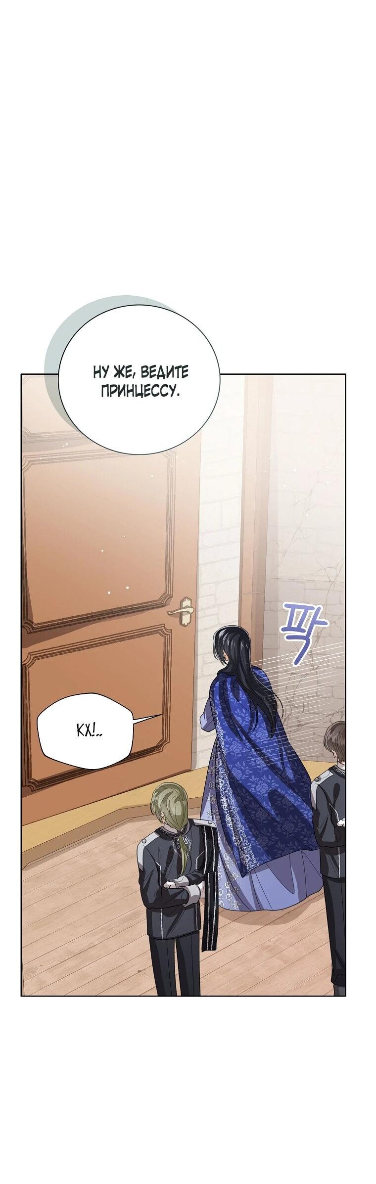 Манга Маленькая принцесса заглядывает в окно статуса - Глава 142 Страница 3