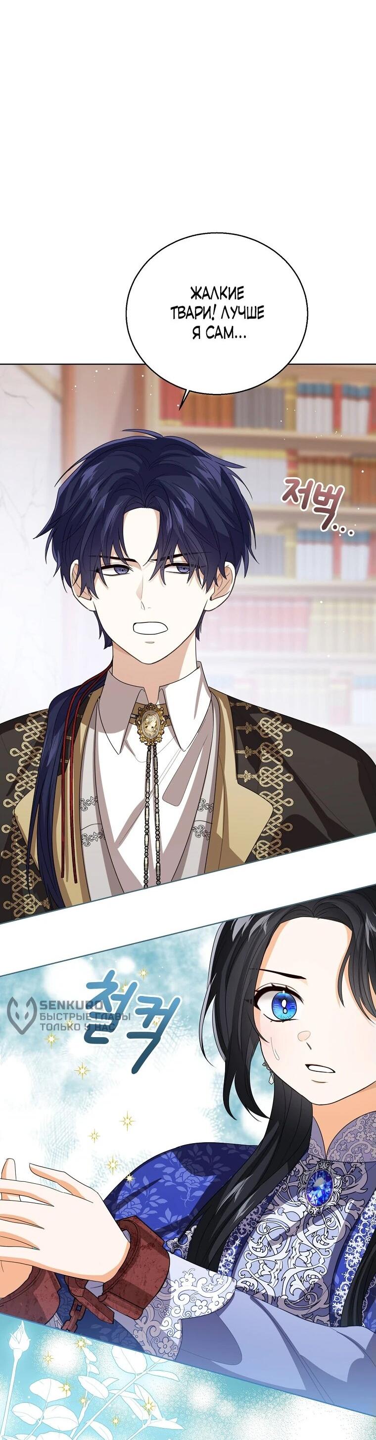 Манга Маленькая принцесса заглядывает в окно статуса - Глава 142 Страница 32