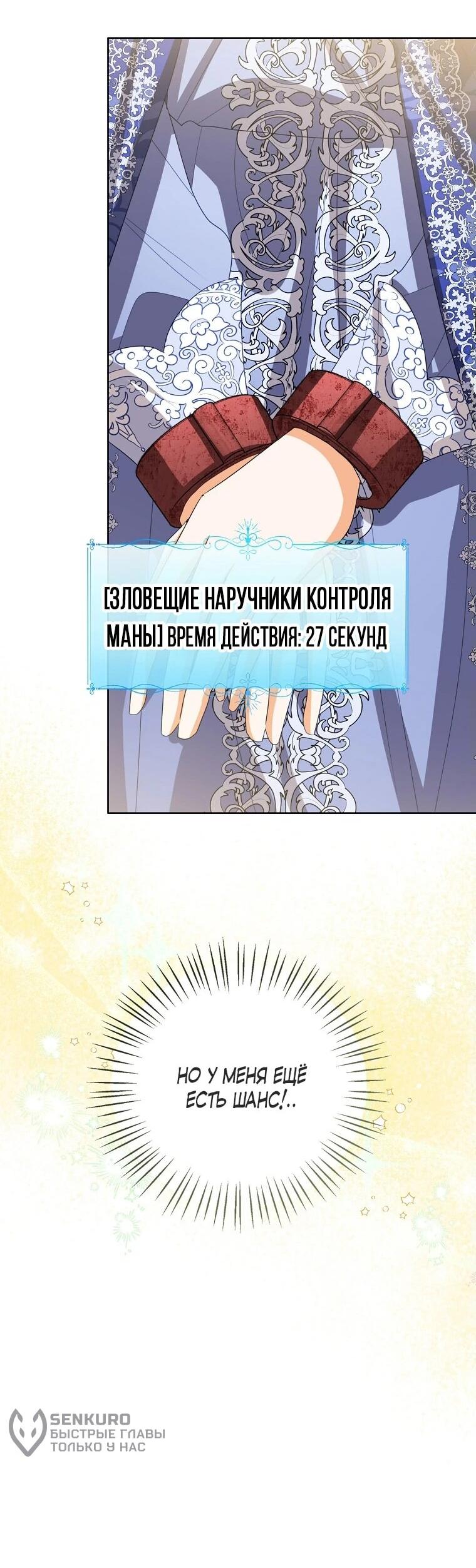 Манга Маленькая принцесса заглядывает в окно статуса - Глава 142 Страница 24