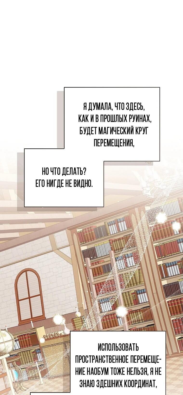 Манга Маленькая принцесса заглядывает в окно статуса - Глава 142 Страница 63