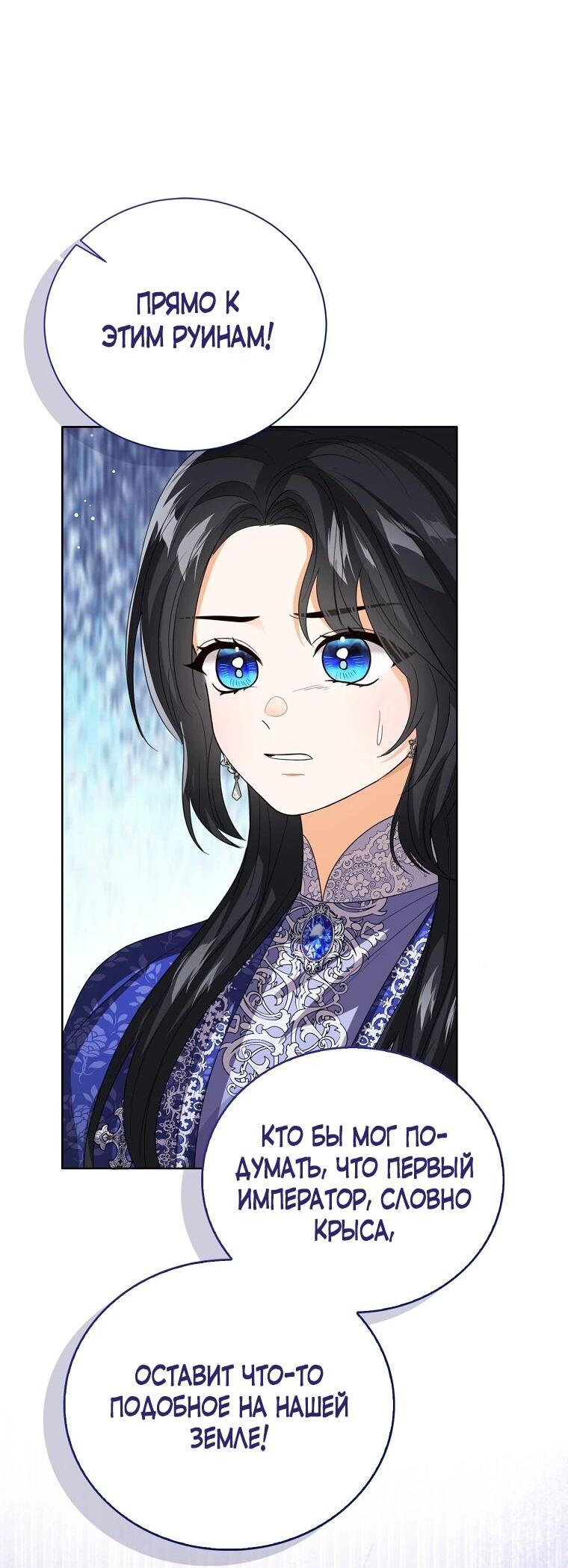 Манга Маленькая принцесса заглядывает в окно статуса - Глава 142 Страница 18