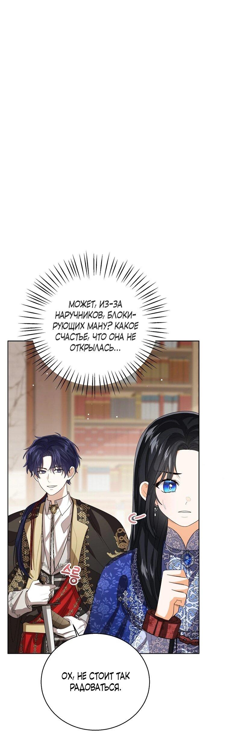 Манга Маленькая принцесса заглядывает в окно статуса - Глава 142 Страница 6