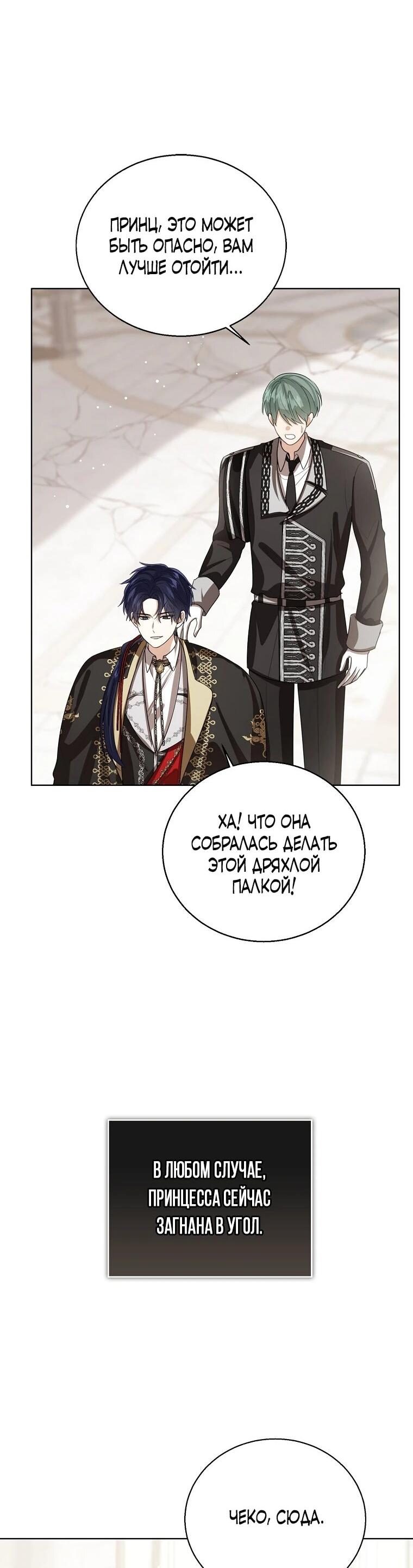 Манга Маленькая принцесса заглядывает в окно статуса - Глава 142 Страница 48