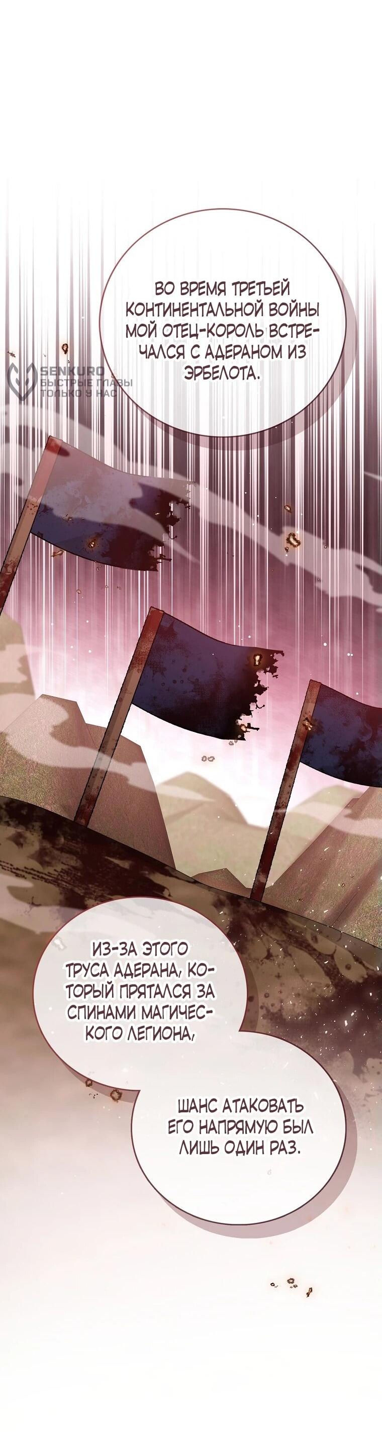 Манга Маленькая принцесса заглядывает в окно статуса - Глава 142 Страница 13