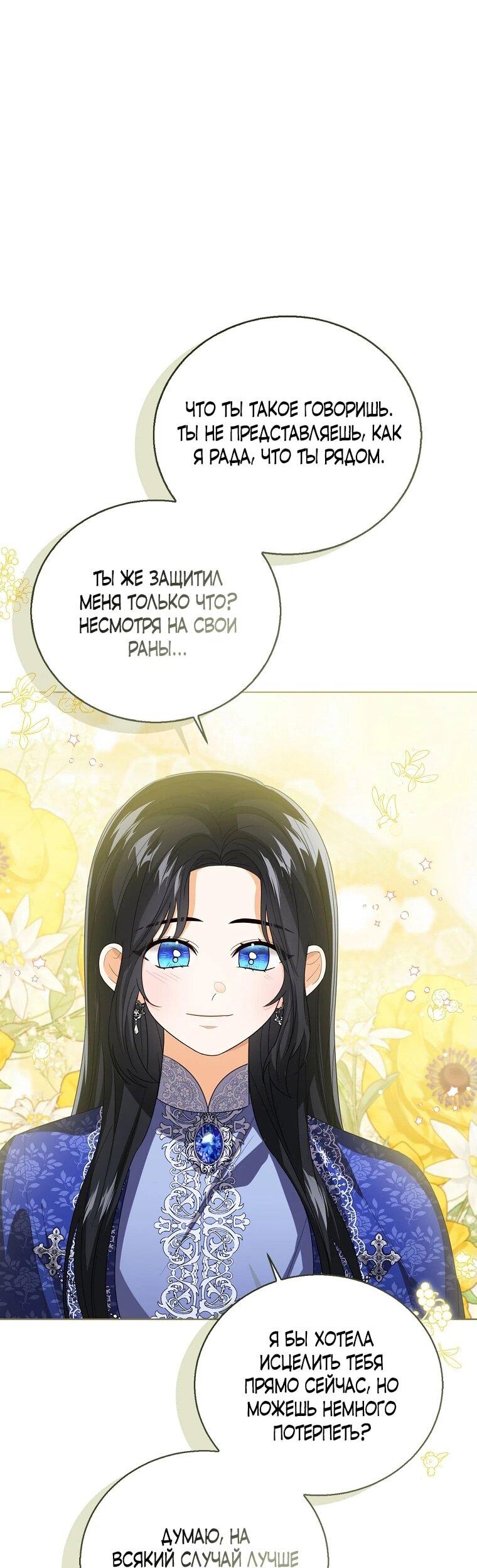 Манга Маленькая принцесса заглядывает в окно статуса - Глава 142 Страница 59