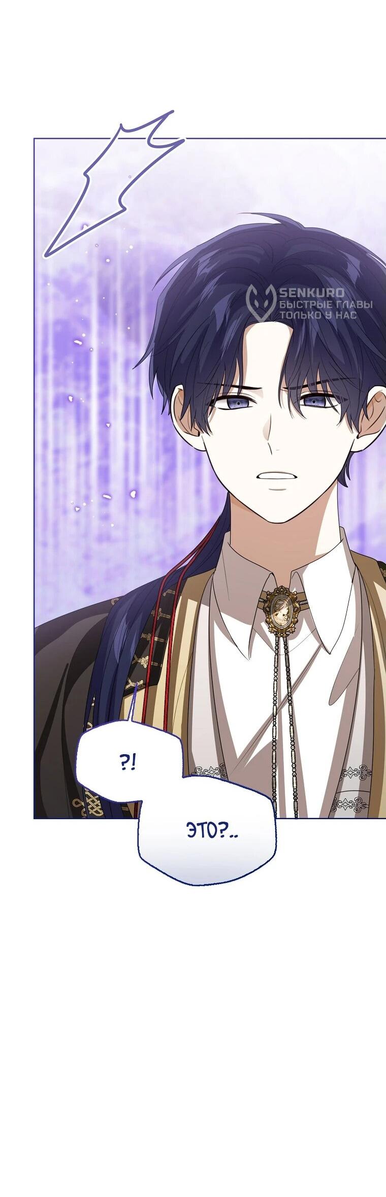 Манга Маленькая принцесса заглядывает в окно статуса - Глава 142 Страница 51