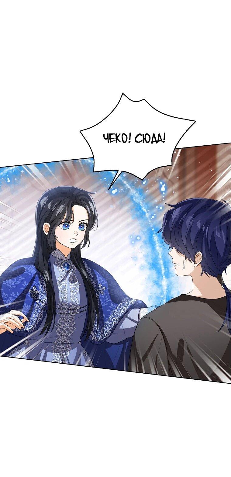 Манга Маленькая принцесса заглядывает в окно статуса - Глава 142 Страница 36