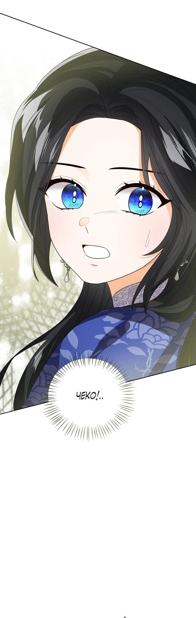 Манга Маленькая принцесса заглядывает в окно статуса - Глава 142 Страница 30