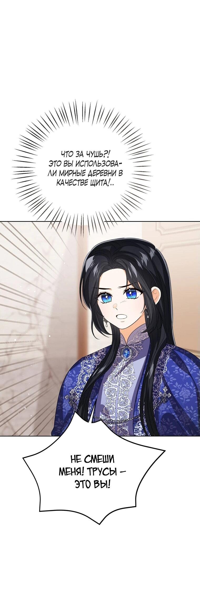 Манга Маленькая принцесса заглядывает в окно статуса - Глава 142 Страница 14