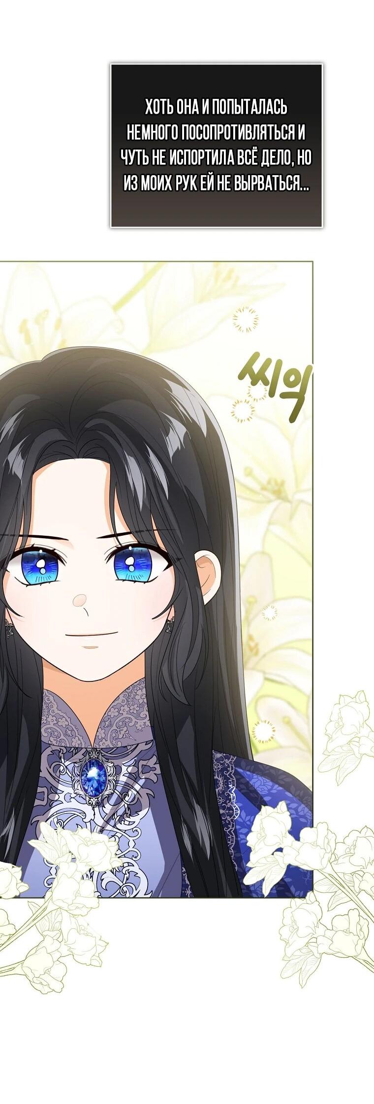 Манга Маленькая принцесса заглядывает в окно статуса - Глава 142 Страница 50