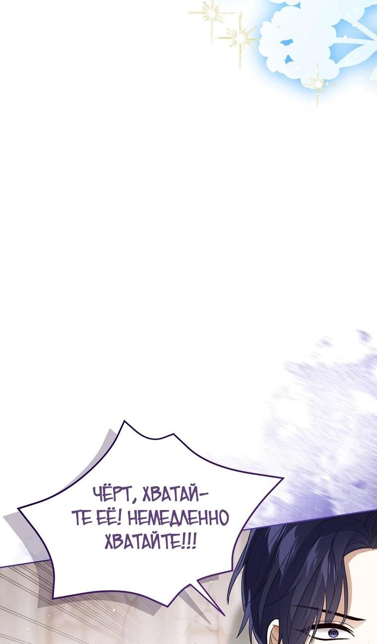 Манга Маленькая принцесса заглядывает в окно статуса - Глава 142 Страница 53